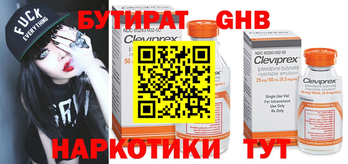 Бутират бутандиол Тюмень