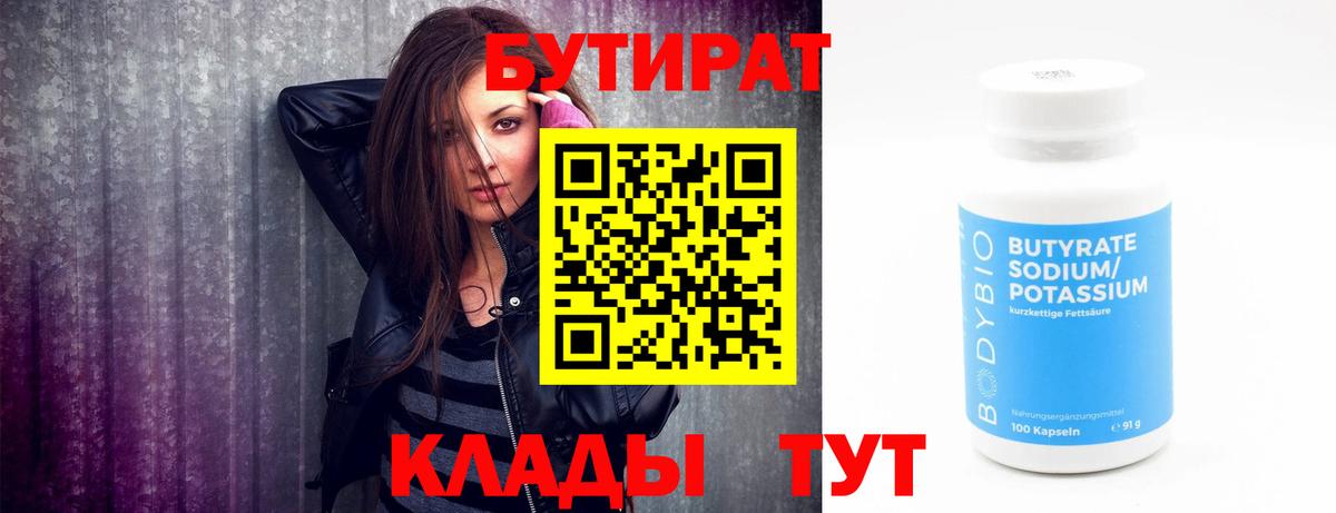 БУТИРАТ оксана  БУТИРАТ  Тюмень  Вход с VPN 