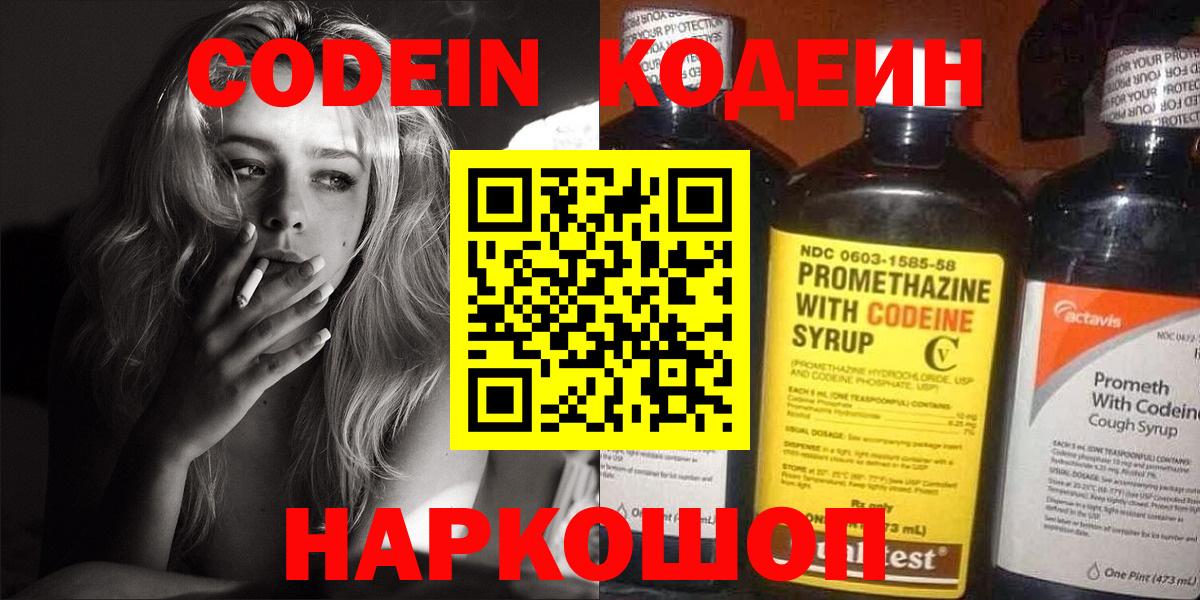 Тюмень  Кодеиновый сироп Lean Purple Drank  Вход с VPN 