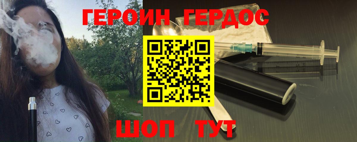 Героин Heroin  Вход с VPN  Тюмень 