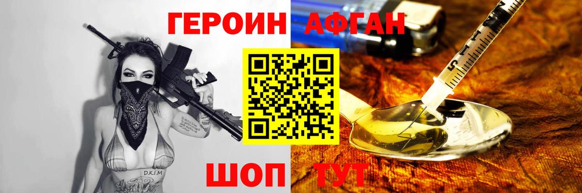 ГЕРОИН Афган Тюмень
