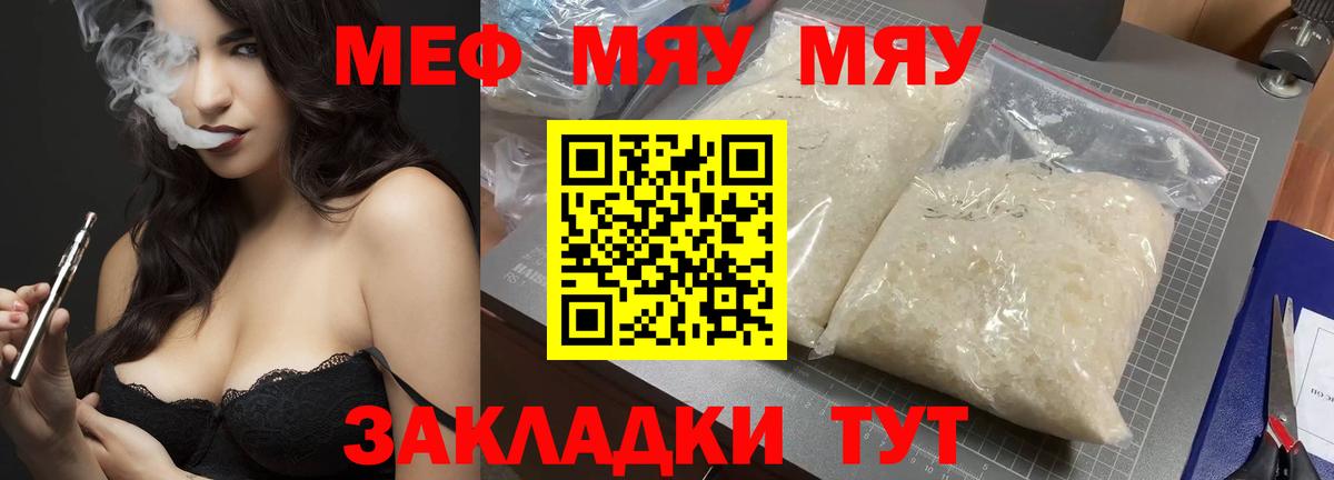 МЯУ-МЯУ mephedrone  Мефедрон мяу мяу  Мефедрон  Тюмень  Вход с VPN 