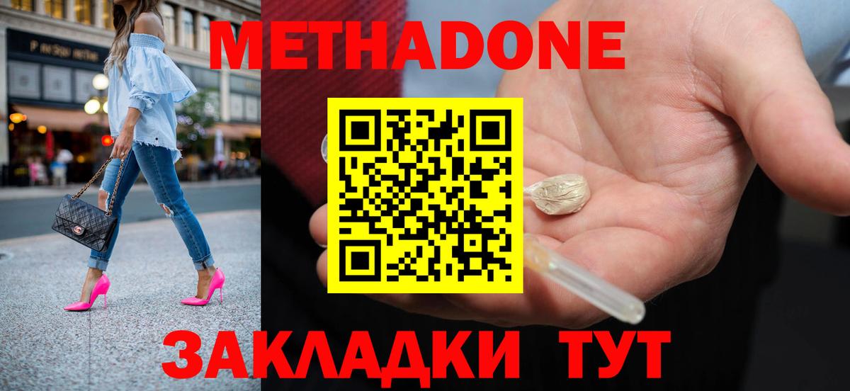 Тюмень  МЕТАДОН methadone  Вход с VPN  Метадон белоснежный 