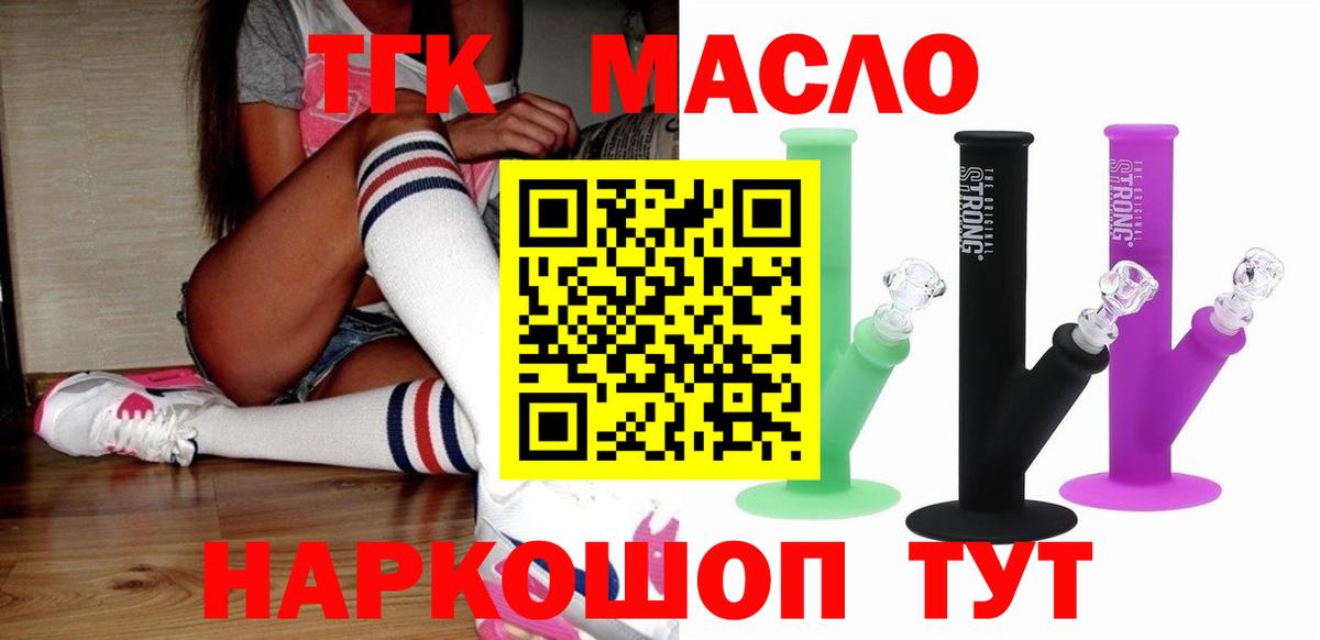 ТГК THC oil Тюмень